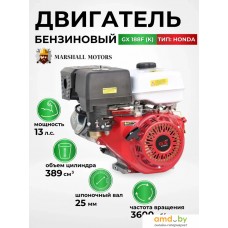 Бензиновый двигатель Marshall Motors GX 188F (K)