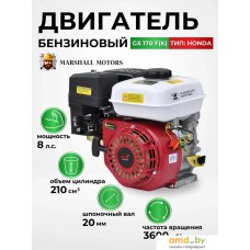 Бензиновый двигатель Marshall Motors GX 170F (K)