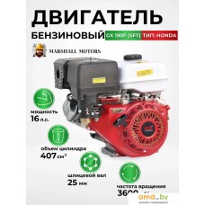 Бензиновый двигатель Marshall Motors GX 190F (SFT)