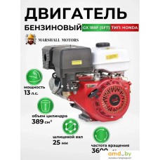 Бензиновый двигатель Marshall Motors GX 188F (SFT)