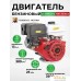 Бензиновый двигатель Marshall Motors GX 188F (SFT). Фото №1