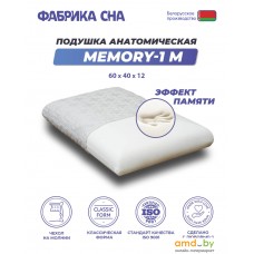 Ортопедическая подушка Фабрика сна Memory-1 M 60x40x12