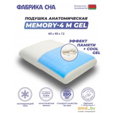 Ортопедическая подушка Фабрика сна Memory-4 M gel 60x40x12