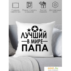 Декоративная подушка Print Style Лучший в мире папа 40х40pap7