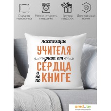 Декоративная подушка Print Style Настоящие учителя, учат от сердца, а не по книге 40х40uch9