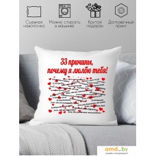 Декоративная подушка Print Style 33 причины почему я тебя люблю 40х40love4