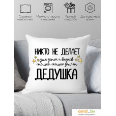 Декоративная подушка Print Style Для дедушки 40x40ded17