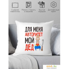 Декоративная подушка Print Style Для меня авторитет - мой дед 40x40ded11