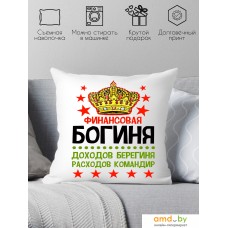 Декоративная подушка Print Style Финансовая богиня 40x40plat40