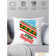 Декоративная подушка Print Style Главнокомандующий армии внуков 40x40plat18