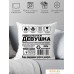 Декоративная подушка Print Style Идеальная девушка 40х40hod21. Фото №1