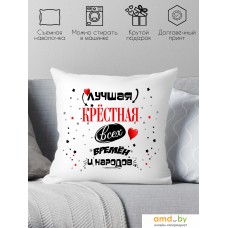 Декоративная подушка Print Style Лучшая крестная всех времён и народов 40х40hod13