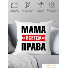 Декоративная подушка Print Style Мама всегда права 40x40bel16