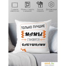 Декоративная подушка Print Style Только лучшие мамы становятся бабушками 40x40new37