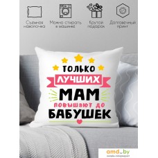 Декоративная подушка Print Style Только лучших мам повышают до бабушек 40x40plat110 (40x40 см)