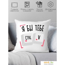 Декоративная подушка Print Style Я бы тебе Ctrl V 40x40plat272