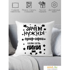 Декоративная подушка Print Style Зачем нужны супергерои, если есть папа 40х40pap3