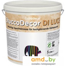 Шпатлевка Caparol StuccoDecor DI LUCE 2.5 л