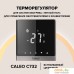 Терморегулятор Caleo C732 (черный). Фото №2