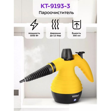 

Пароочиститель Kitfort KT-9193-3, KT-9193-3