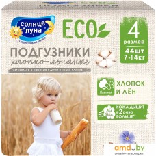 Подгузники Солнце и Луна ECO Хлопковые Mega-Pack 4/L (44 шт)