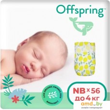 Подгузники Offspring NB 2-4 кг Лимоны (56 шт)